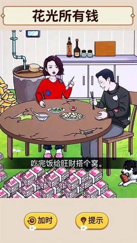 花掉十个亿图2
