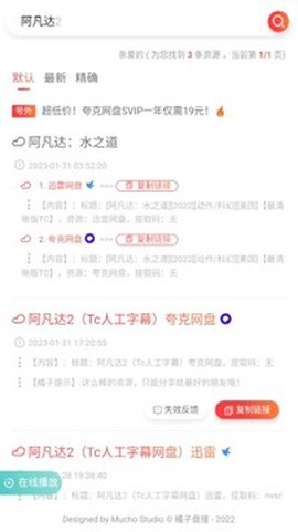 橘子盘搜最新版[图3]