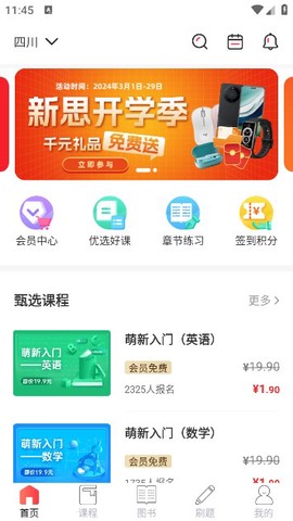 新思网校[图1]