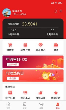 我惠省钱[图1]