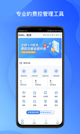 胜意费控云[图1]