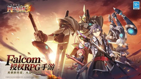 英雄传说：闪之轨迹3[图1]