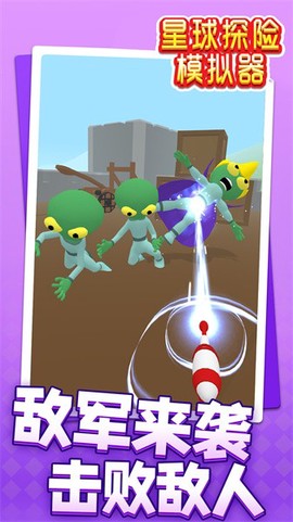 星球探险模拟器[图1]