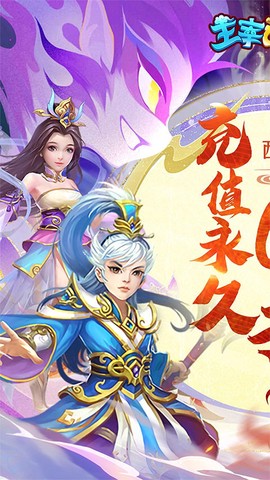 主宰西游图1