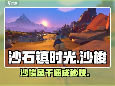 沙石镇时光沙梭鱼在哪[图2]
