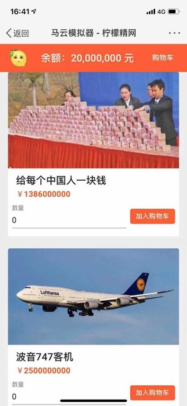 马云模拟器图2