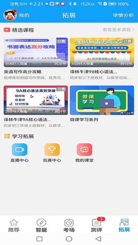 外语通学生版图1