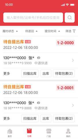 多多买菜门店端[图1]