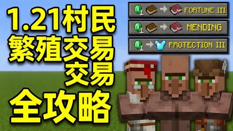 我的世界怎么驯养村民[图2]