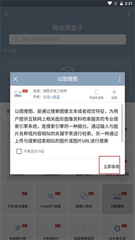 搜狗识图安装包图3