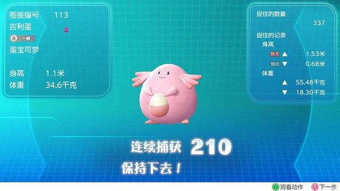 口袋妖怪怎么快速孵蛋[图1]