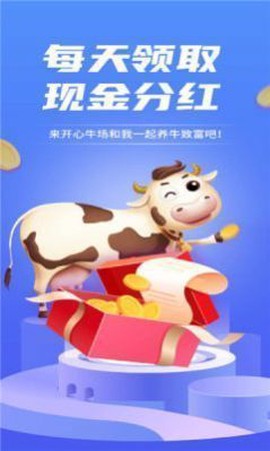 开心牛场图2
