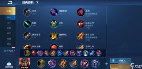 王者荣耀攻速装有什么[图1]