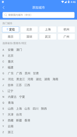 清风天气[图2]