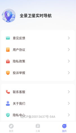 全景卫星实时导航[图5]