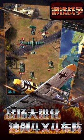 钢铁战争[图1]