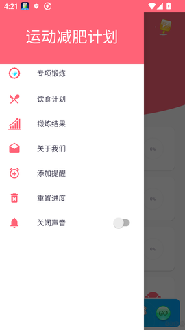 运动减肥计划[图3]