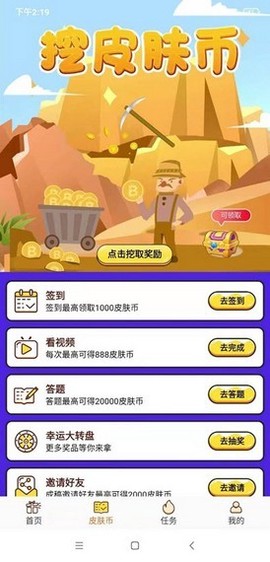 天天领皮肤图3