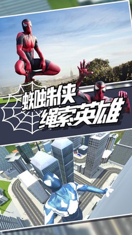 蜘蛛侠之绳索英雄图1