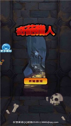 奇葩猎人图2