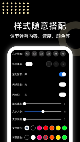 闪闪弹幕图2