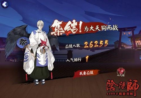 阴阳师怎么应援式神[图2]