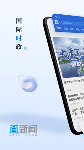 直新闻图1