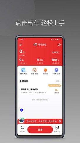 叮叮出行司机端图1