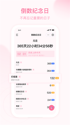 朝暮计划图1
