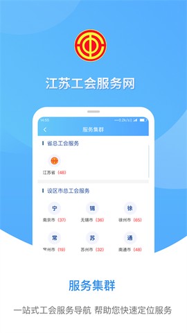 江苏工会图2