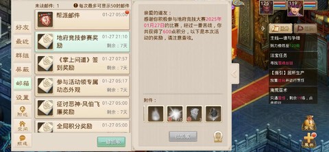 问道手游怎么发邮件[图1]