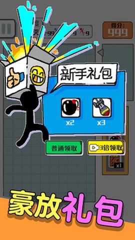 压倒火柴人图2