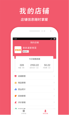 俺来也商家版图3