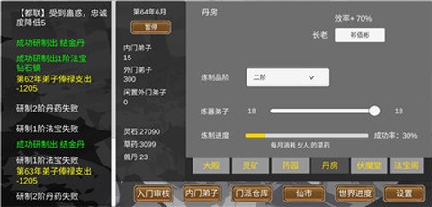 仙门录[图1]
