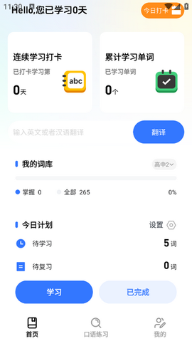 英语天天学[图7]
