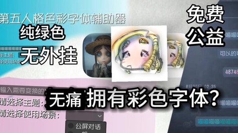 第五人格怎么用彩色字[图2]