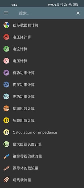 电工计算器[图3]