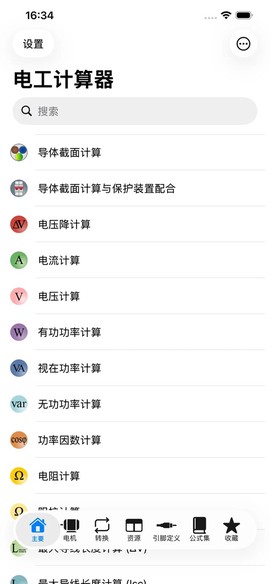 电工计算器图1