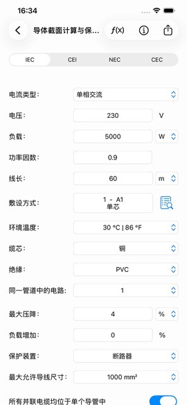 电工计算器图2