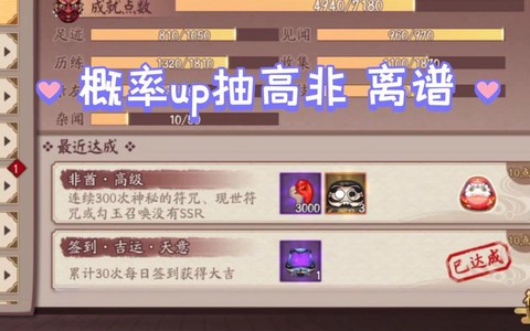 阴阳师非酋任务怎么查