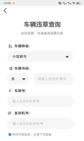 车辆维保记录查询图2