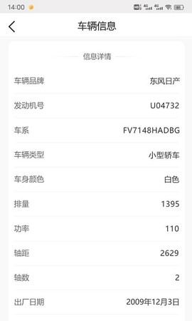 车辆维保记录查询图3
