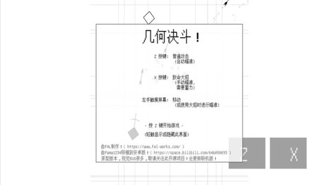 几何决斗图2