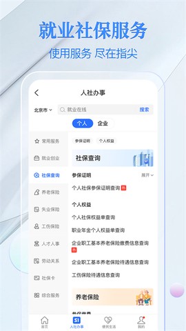 电子社保卡图1
