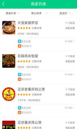 悟空外卖图1