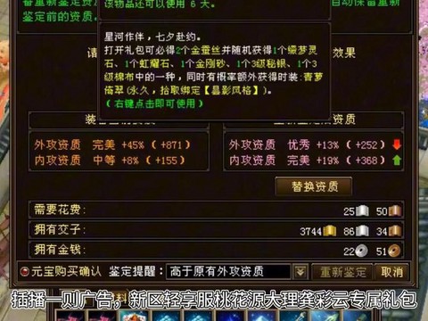 天龙八部资质怎么鉴定[图1]