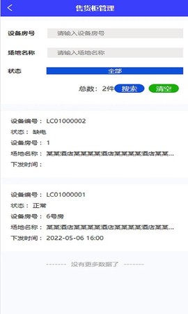 乐巢盒子图3