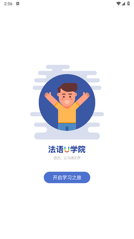 法语U学院[图4]
