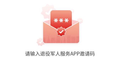 退役军人服务APP[图1]