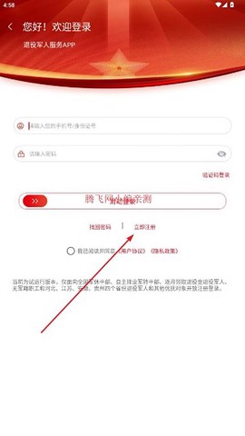 退役军人服务APP[图2]